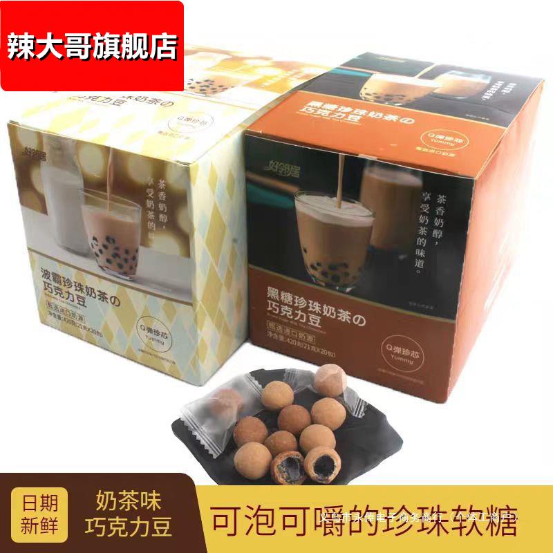 YF好邻居珍珠奶茶糖黑糖波霸珍珠奶茶巧克力豆网红珍珠夹心软糖糖