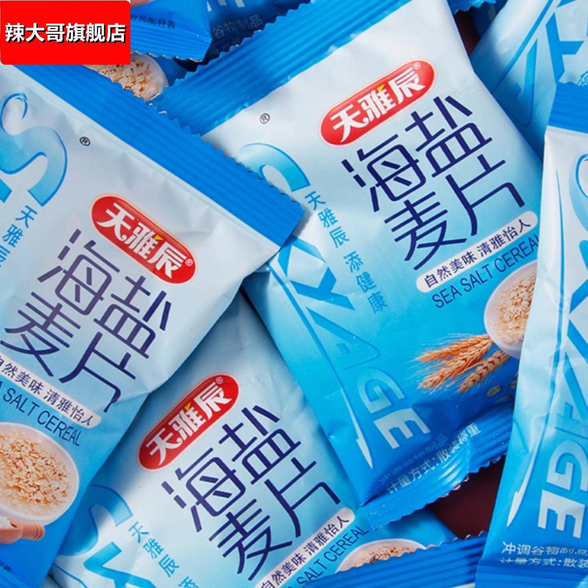 【咸味推荐】海盐麦片咸味代餐谷物营养早餐420克12小包