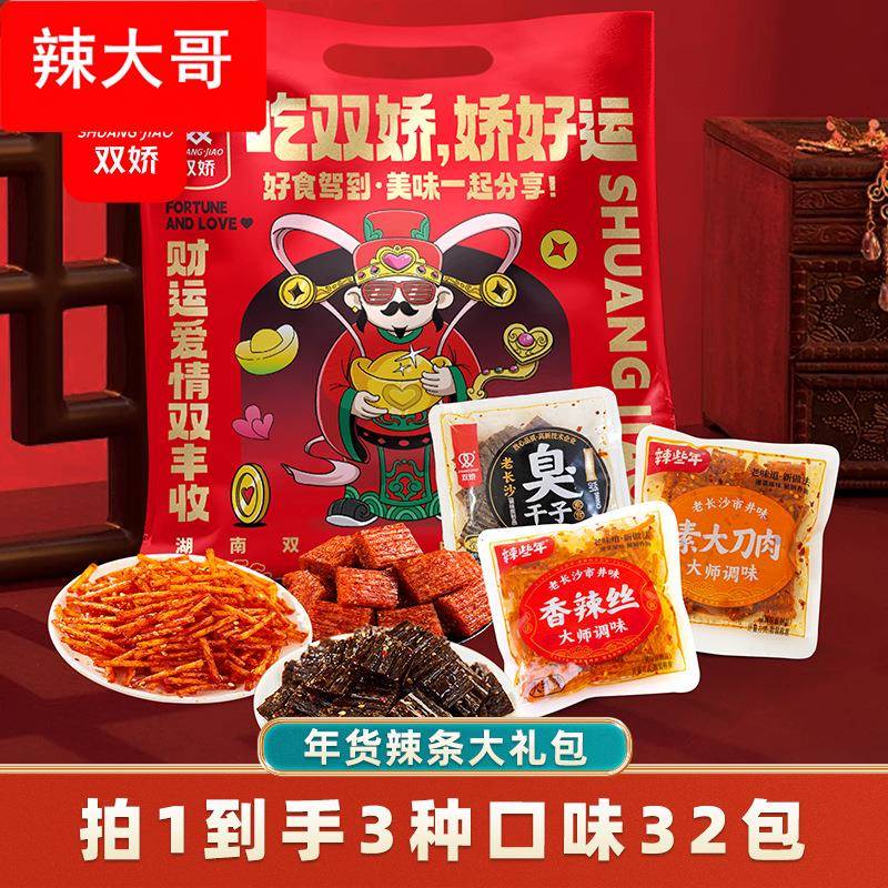 双娇辣条零食年货大礼包老长沙怀旧8090童年小吃麻辣辣棒辣丝