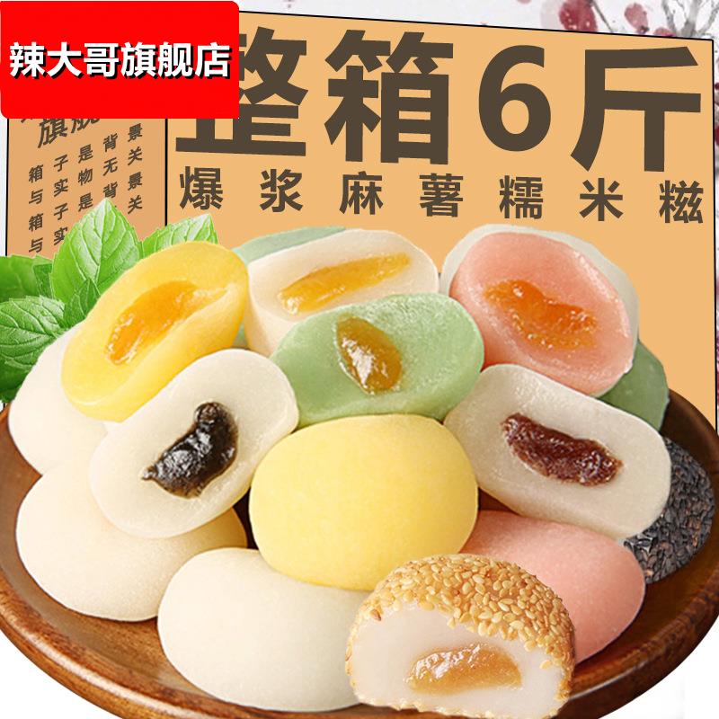 冰皮爆浆麻薯糯米糍团子多种口味干吃汤圆下午茶糯米点心糕点零食