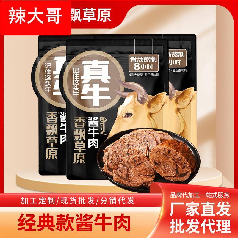内蒙古特产酱牛肉熟食卤牛肉100即食牛肉真空零食工厂发