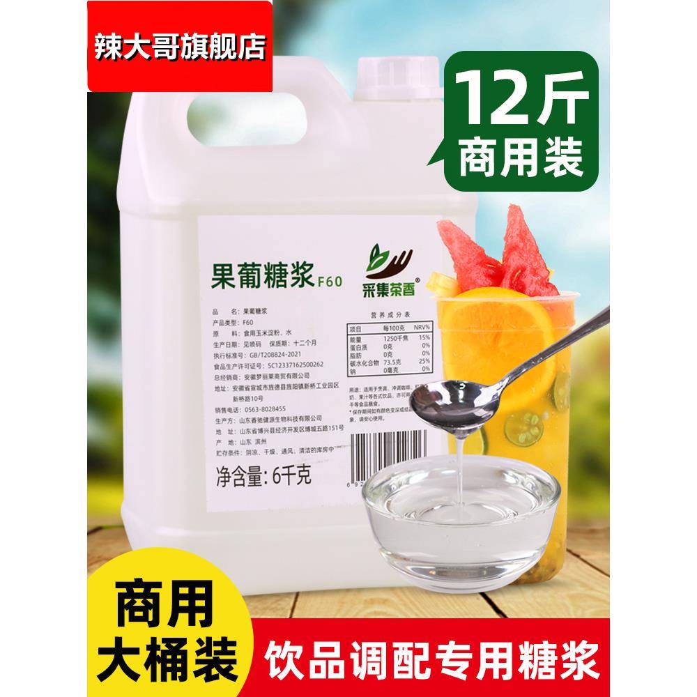 商用F60果葡糖浆6kg大桶装 调味果糖咖啡饮料奶茶店甜味专用原料