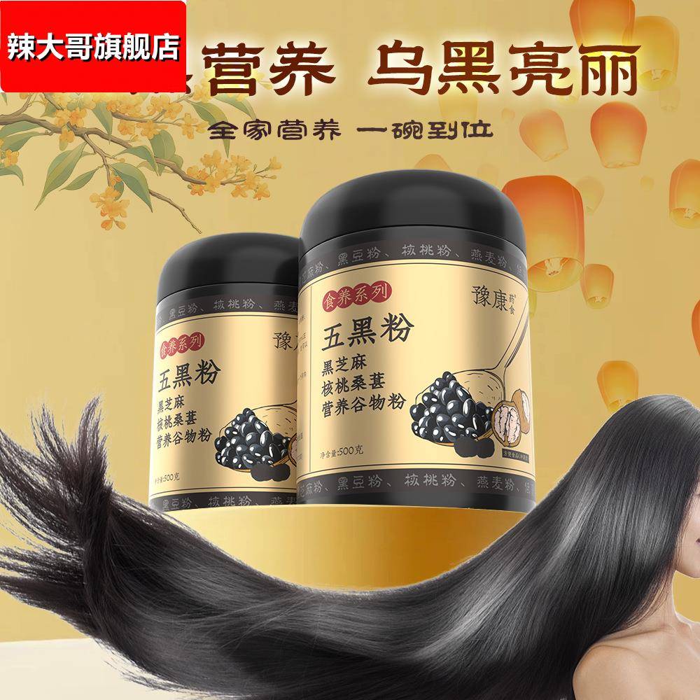 五黑粉500g黑芝麻糊黑豆桑葚冲调免煮营养粉即食五谷杂粮代餐粉