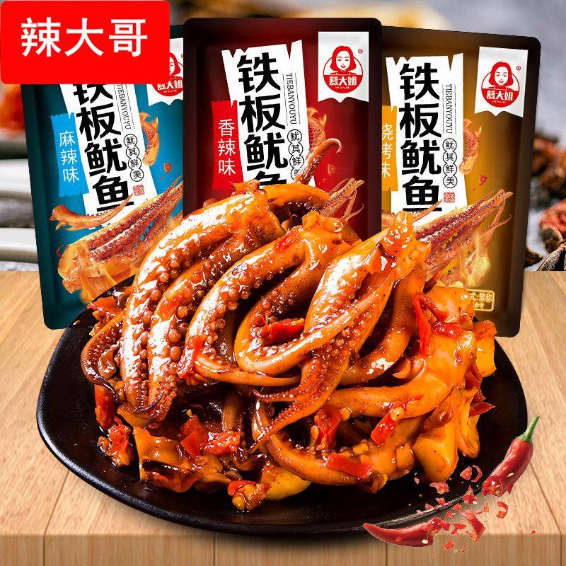 香辣铁板鱿鱼须片80包海味即食零食小包装麻辣鱿鱼丝小吃休闲食品
