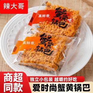 蟹黄味锅巴咸蛋黄味原味安徽特产独立小包装办公饥饿零食
