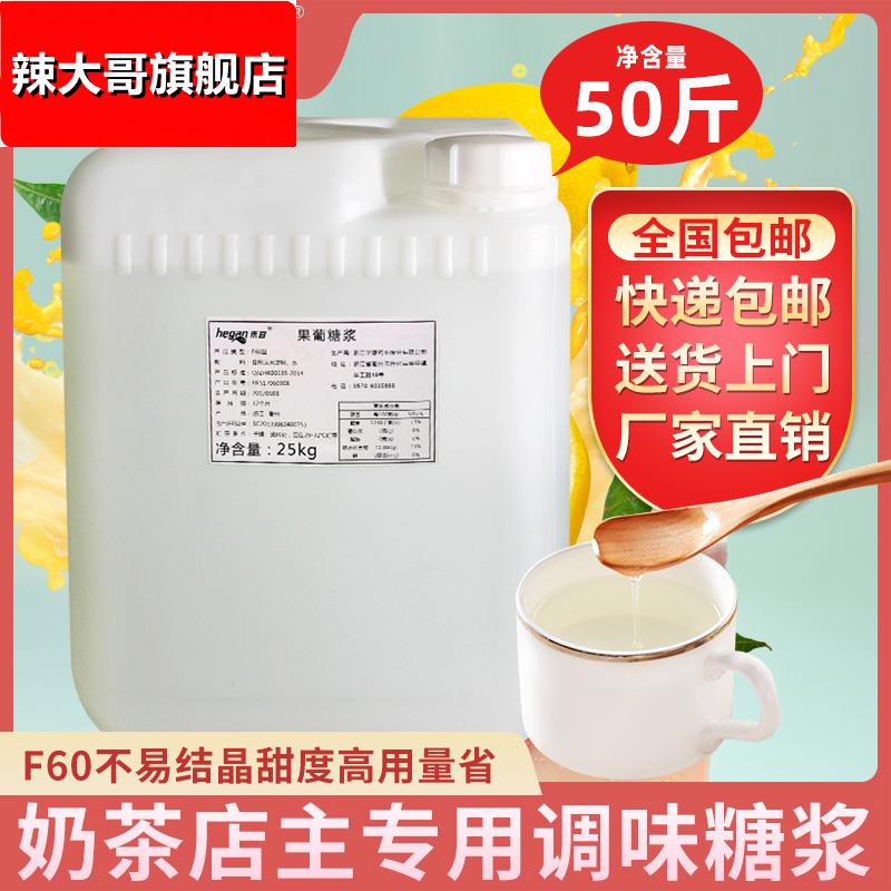 禾甘F60果葡调味糖浆 25kg大桶商用果葡糖浆调味果糖奶茶包邮