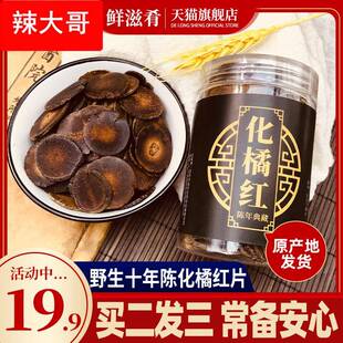 化州橘红 十年陈化橘红片化州正毛化桔红胎果片100克礼罐包邮