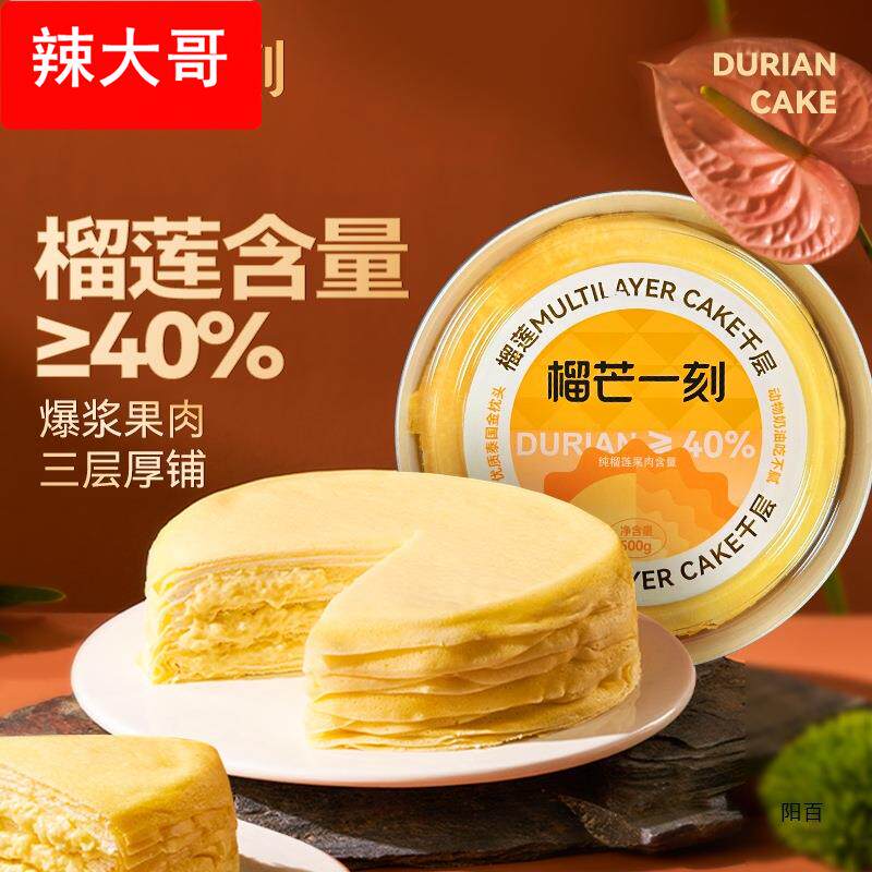 榴芒一刻榴莲千层蛋糕奶油生日小蛋糕办公室下午茶零食健康
