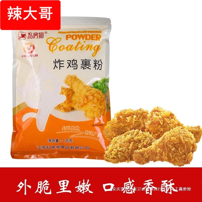 私房猫炸鸡粉1裹粉脆皮炸粉家用油炸香酥鸡腿鸡翅排无需面包糠