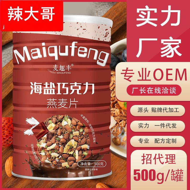 海盐巧克力燕麦片谷物早餐即食可可坚果水果羹麦片代餐酸奶500g