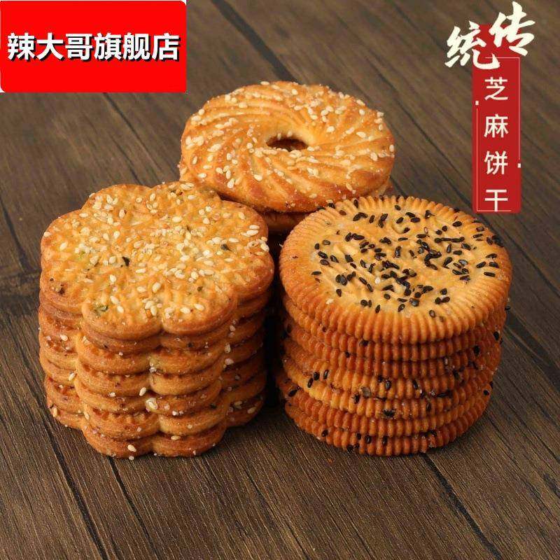 葱油饼干咸味饼干黑芝麻老式饼干小零食独立包装整箱包邮工厂