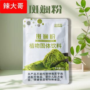 斑斓粉蛋糕烘焙香兰叶斑斓粉原料冲饮 香露兜叶烘焙原料商用原料