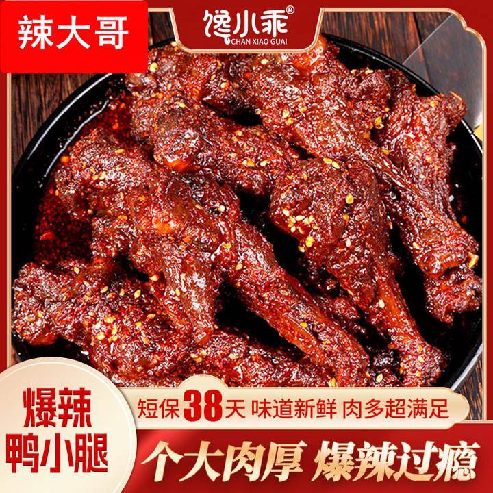 香辣鸭小腿馋小乖鸭翅根香辣卤味充饥夜宵肉类熟食休闲零食小吃