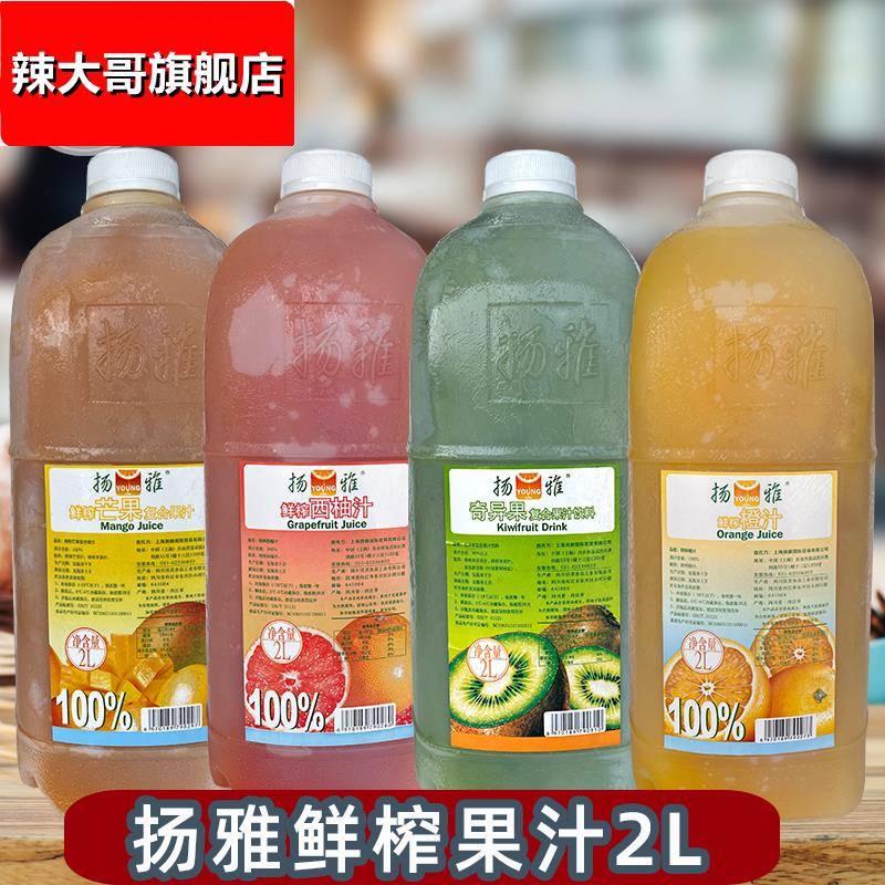 扬雅鲜榨果汁NFC橙汁2L红葡萄芒果杨雅果汁非浓缩商用酒店