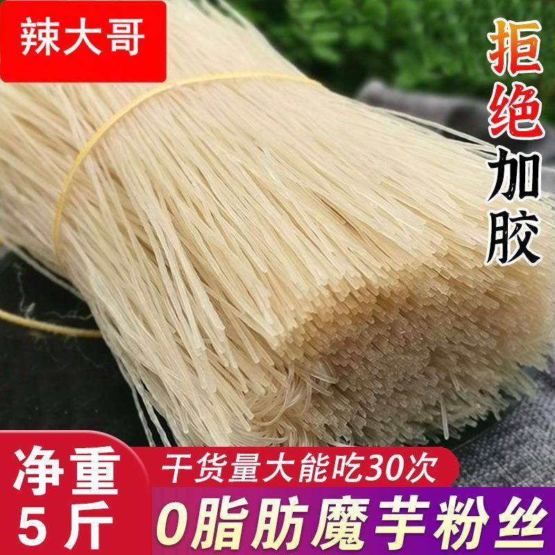 0脂魔芋粉丝免煮冲泡速食饱腹代餐主食蒟蒻面健康凉皮丝干货粉条