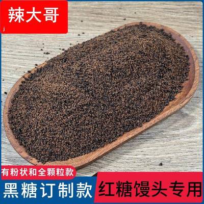 冰度红糖颗粒红糖馒头专用红糖头甘蔗黑糖颜色深的老红糖厂家