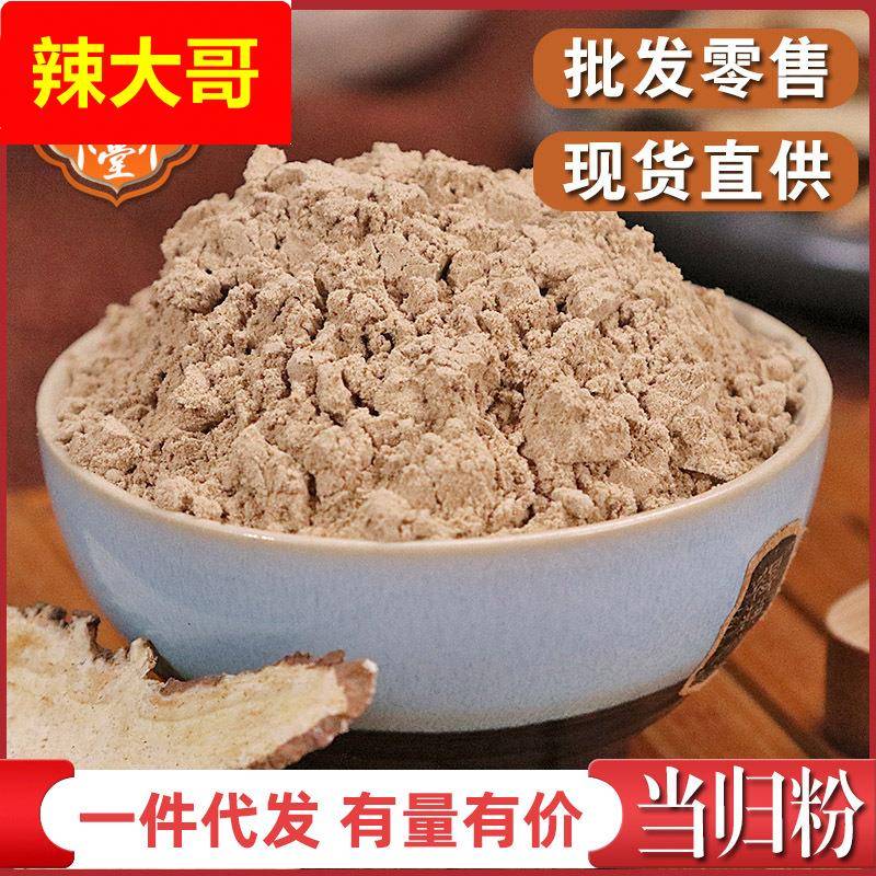 当归粉农产品粉当归粉农产品粉质细腻量大价优当归粉承接大货