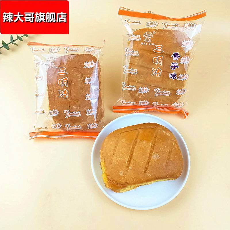 唛欣香芋味三明治奶黄味夹心软面包网红休闲代餐充饥糕点零食