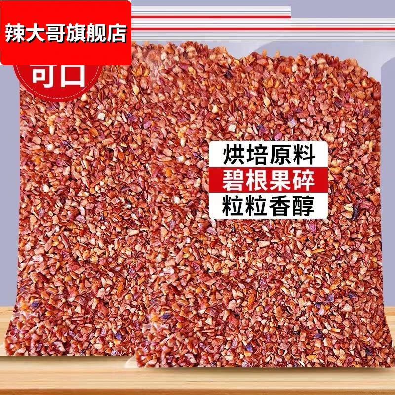 ly碧根果仁碎原味500g长寿果奶油味坚果粒雪顶装饰奶茶店边角