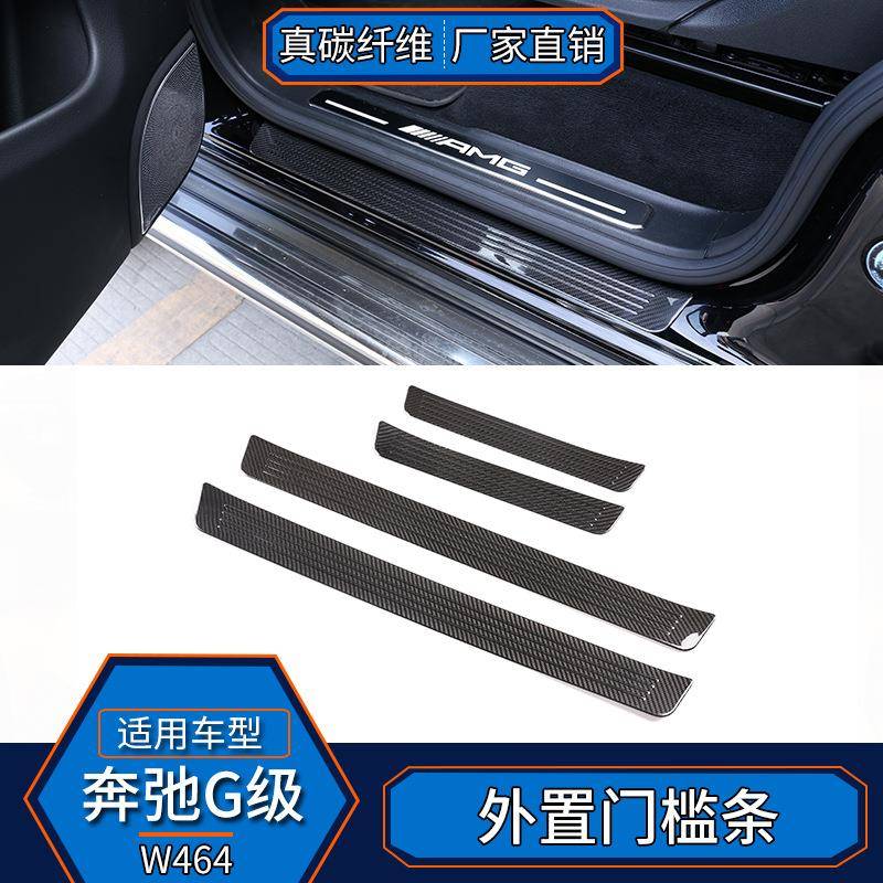 适用于19-20款奔驰G级真碳纤维外置门槛条大G500g63改装外饰贴