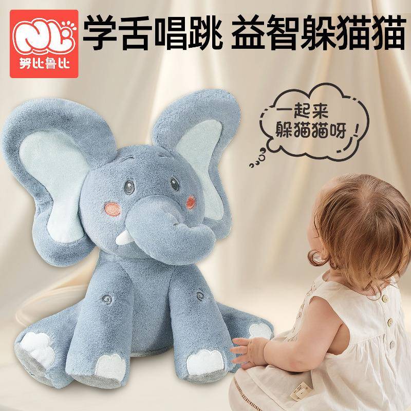 躲猫猫会学说话的小象婴幼儿玩具0到1岁宝宝安抚玩偶周岁qiju