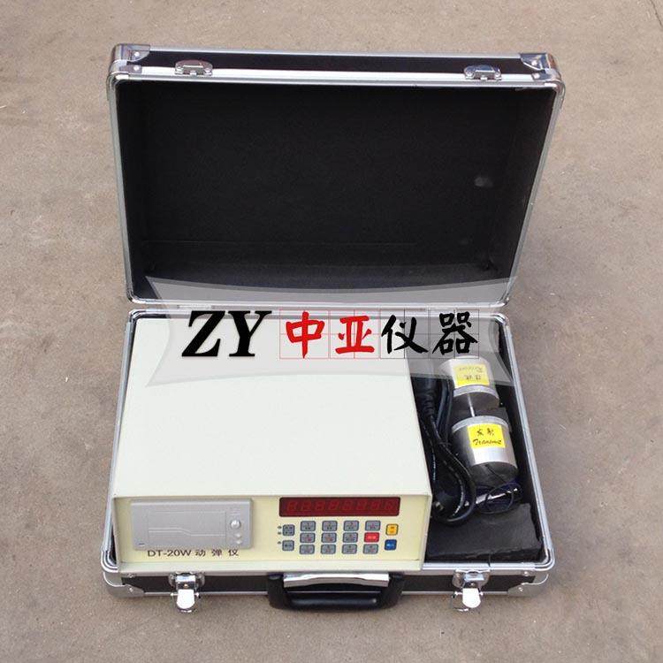 DT-20W混凝土动弹仪混凝土动弹模量测定仪混凝土动弹性模量测定仪