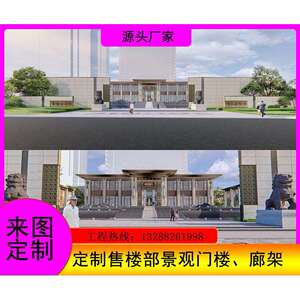 主入口新中式售楼部门楼不锈钢红古铜牌匾建发中式府门楼钢结构