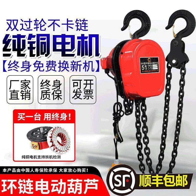 环链电动葫芦380v1吨2吨3吨5吨10吨家用电动葫芦220v倒链提升机