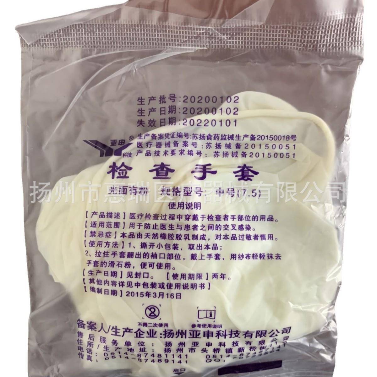 扬州亚申1000副价格乳胶手套一次性乳胶手套检查手套