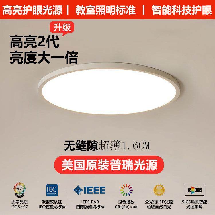 圆形灯超薄1.6CM普瑞全光谱护眼吸顶灯具简约现代儿童房间卧室灯,3C数码配件,USB灯,淘宝优惠券,粉丝福利购,淘宝优惠卷