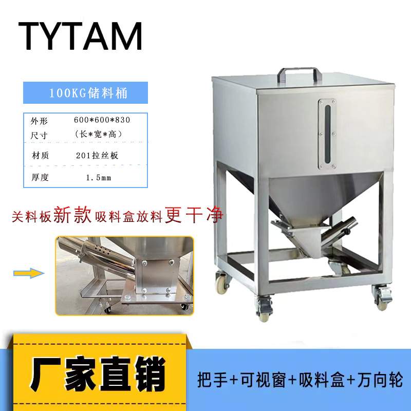 泰易特不锈钢料仓万向轮不锈钢储料桶可移动周转箱304料斗