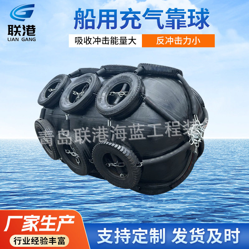船用充气靠球船舶码头停靠用充气橡胶护舷厂家加厚船舶充气靠球