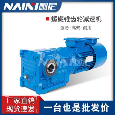 直销螺旋锥伞齿轮减速机TKAB68系列减速机卧式斜齿轮带电机现货