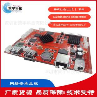 开发四核RK3128PCBA驱动安卓Android工业主板广告机主板