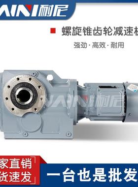 现货TKAZ/TKAT78系列螺旋锥齿轮减速机齿轮箱齿轮减速电机
