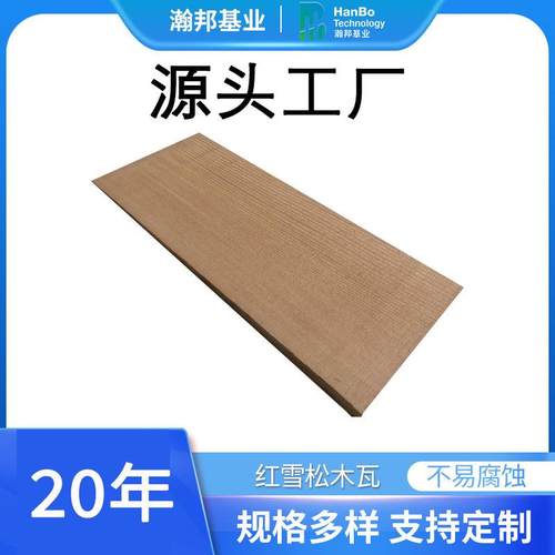 屋顶装饰木瓦片纹理清晰表面无结抛光打磨易上色易固定雪松木瓦