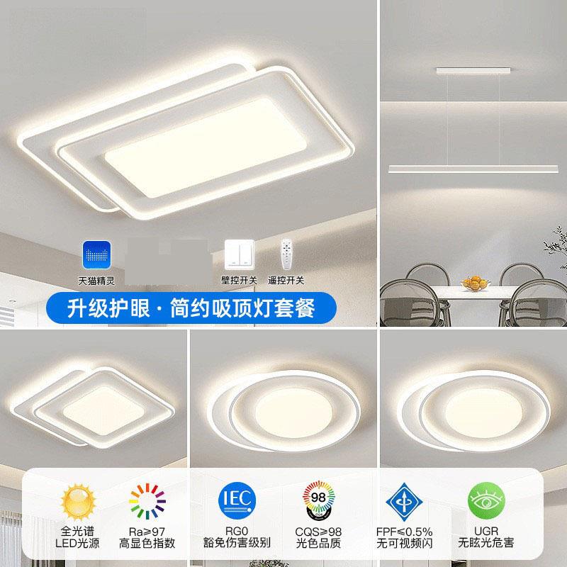 全光谱护眼灯具客厅灯奶油风现代简约大气家用长方形吸顶灯套餐