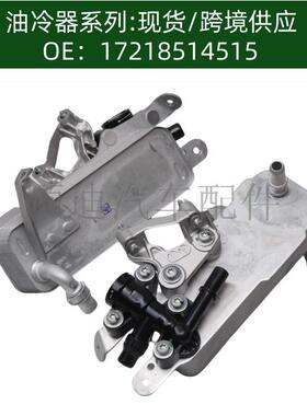 17218514515发动机机油散热器冷却器变速箱散热器
