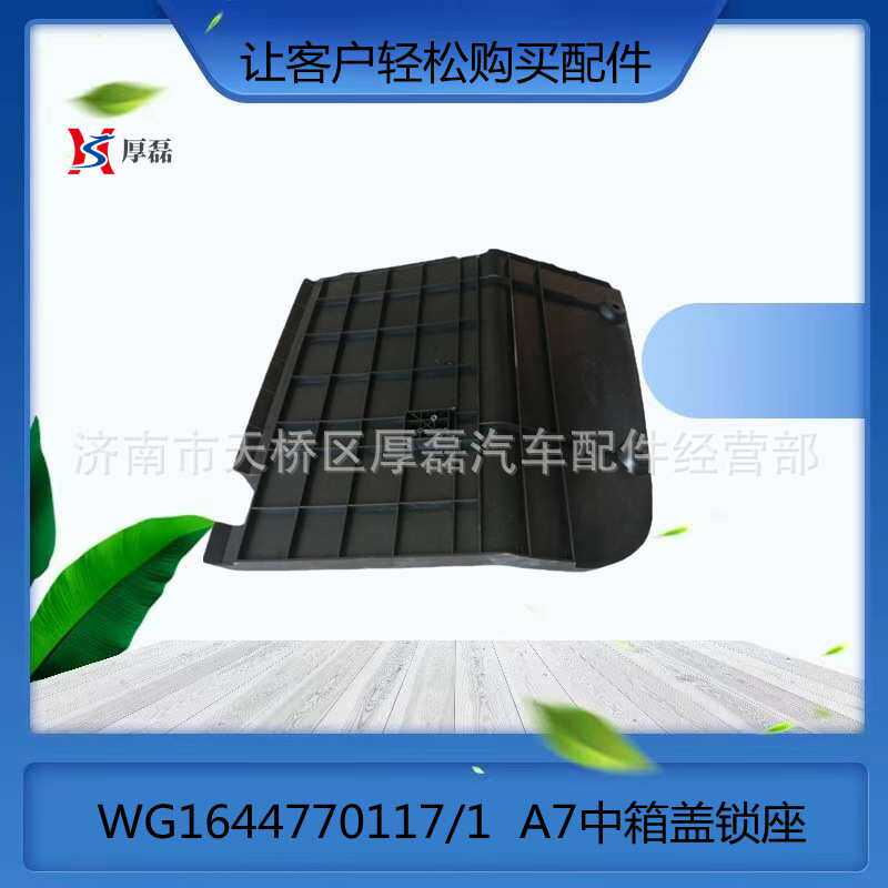 北奔重卡解放发动机总成 WG1644770117/1 HOWO A7中箱盖锁座