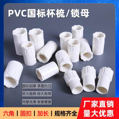 PVC1620253分4分国标电线管束节锁母底盒盒接加厚阻燃杯梳