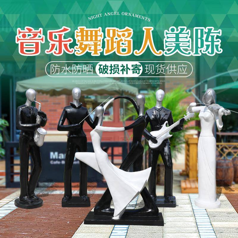抽象音乐人物摆件户外玻璃钢雕塑园林景观花园庭院公园绿地装饰品