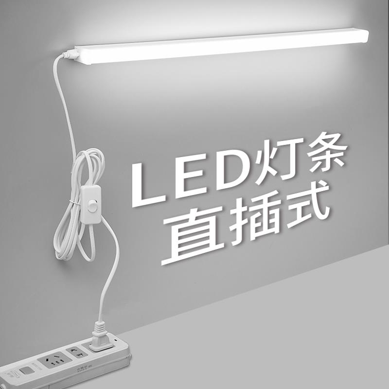 免打孔直插式led长条灯商用超市插头日光灯管宿舍台灯超亮T5寝室