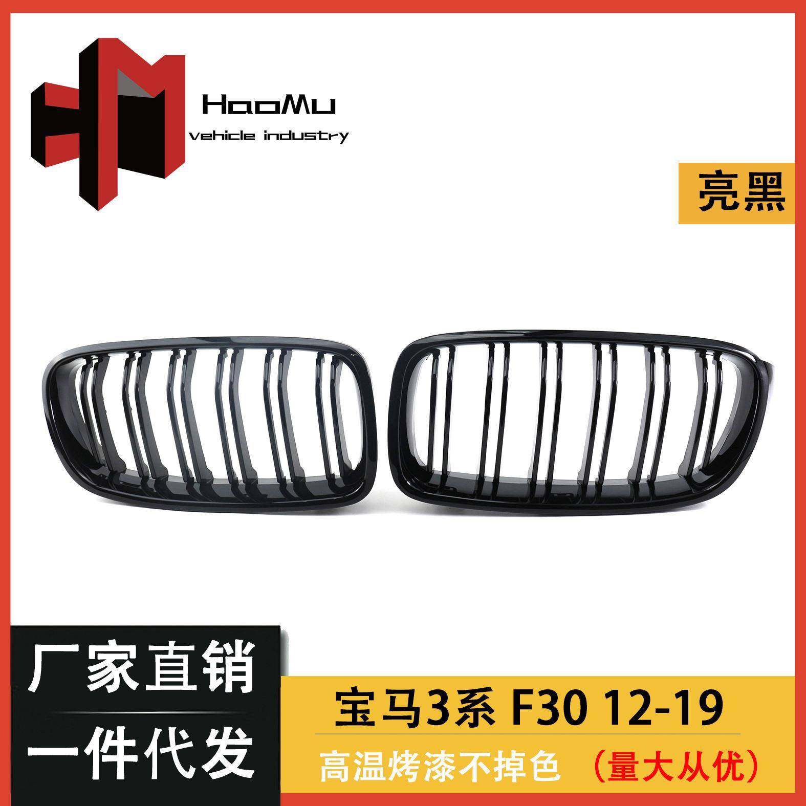 适用于宝马3系改装F30/F35双杠亮黑亚黑三色碳纹改装中网12-19款