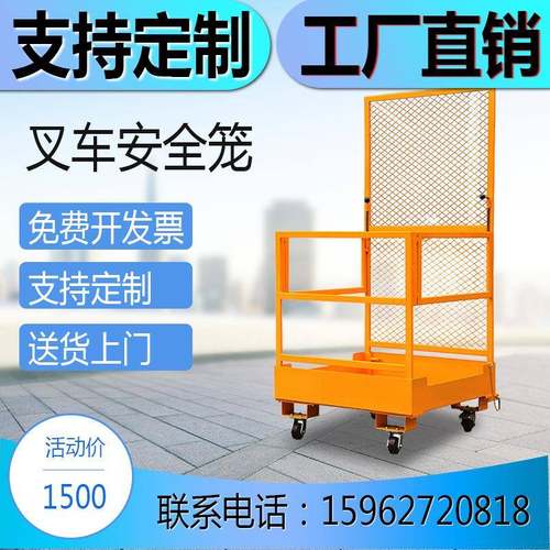 金牛叉车安全笼载人平台仓库盘点仓储折叠叉车登高笼路灯维修工具