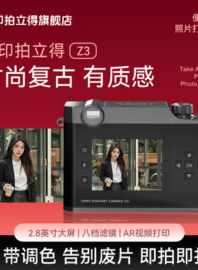 拍立得汉印Z3 拍照打印一体照相机学生专用立手机家用迷你便携式