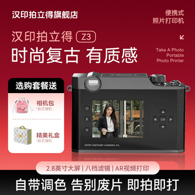 汉印Z3可拍照打印相机