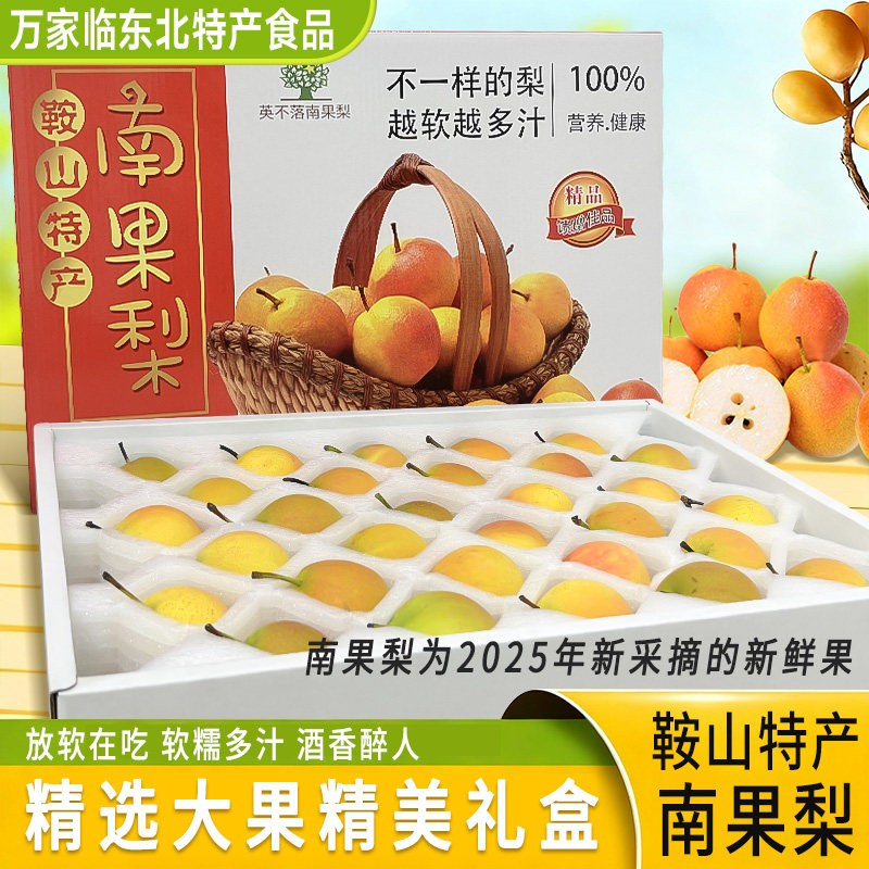 东北鞍山特产南国梨礼盒装当季果