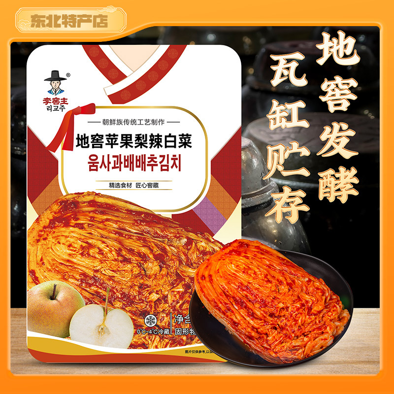 李窖主地窖苹果梨辣白菜延边朝鲜族泡菜咸菜下饭菜东北小咸菜解腻