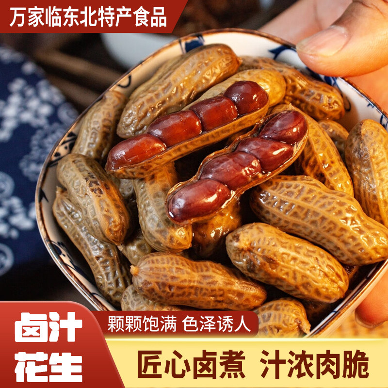 卤汁花生忆江城水煮花生开袋即食卤味零食下酒菜小吃熟食速食美味,水产肉类/新鲜蔬果/熟食,凉菜/凉拌,淘宝优惠券,粉丝福利购,淘宝优惠卷