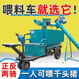 自动喂料车电动三轮车料塔上料车提料机猪场喂料车养殖场饲养设备